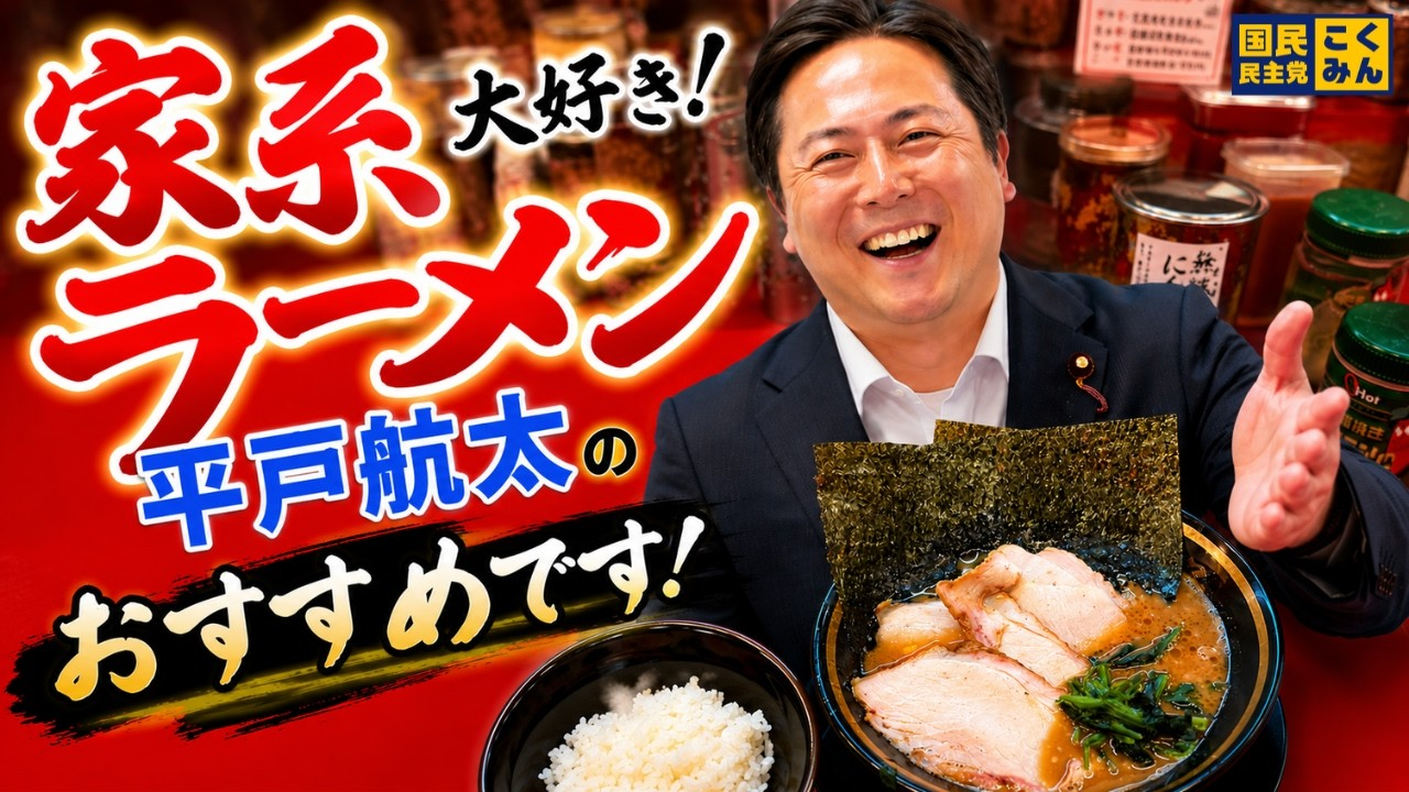 家系ラーメン大好き、平戸航太のおすすめです！