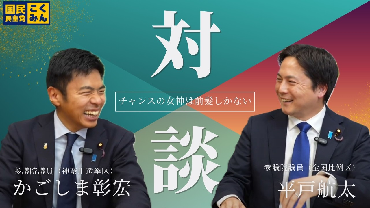 かごしま彰宏さんと対談！　（前編は、ゴシゴシかごしまちゃんねるにて！）
